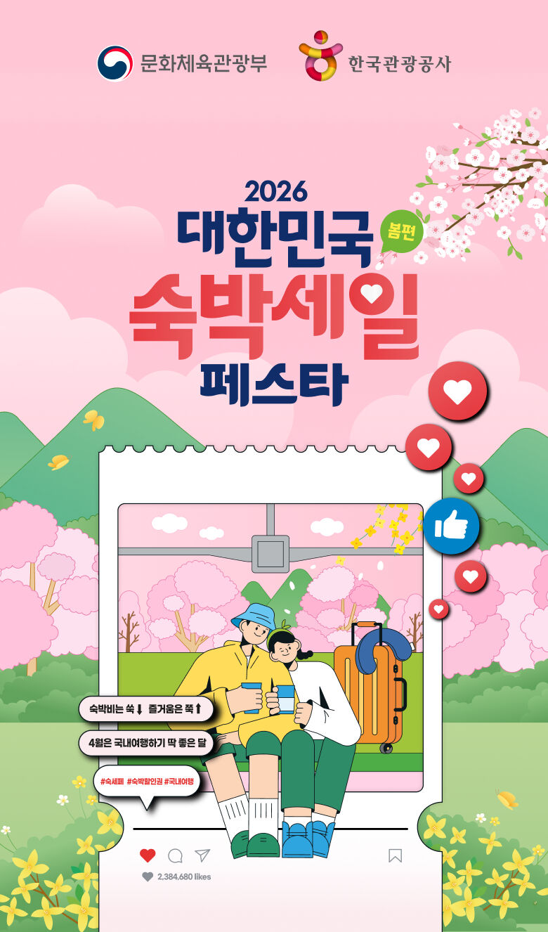 2026 숙소 세일 페스타