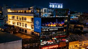 中国大酒店曼谷唐人街店