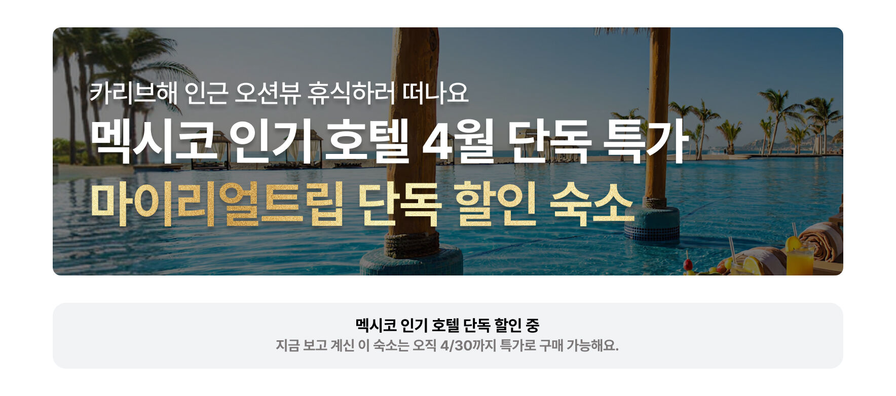 지금 제공되는 프로모션 혜택