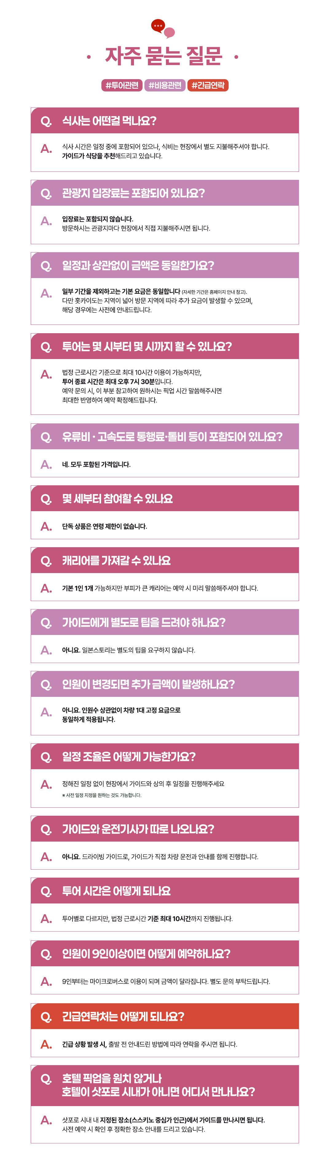 ✨삿포로 단독차량✨프라이빗 단독 우리끼리 일일투어 비에이 오타루 노보리베츠 북해도 상세 이미지 9