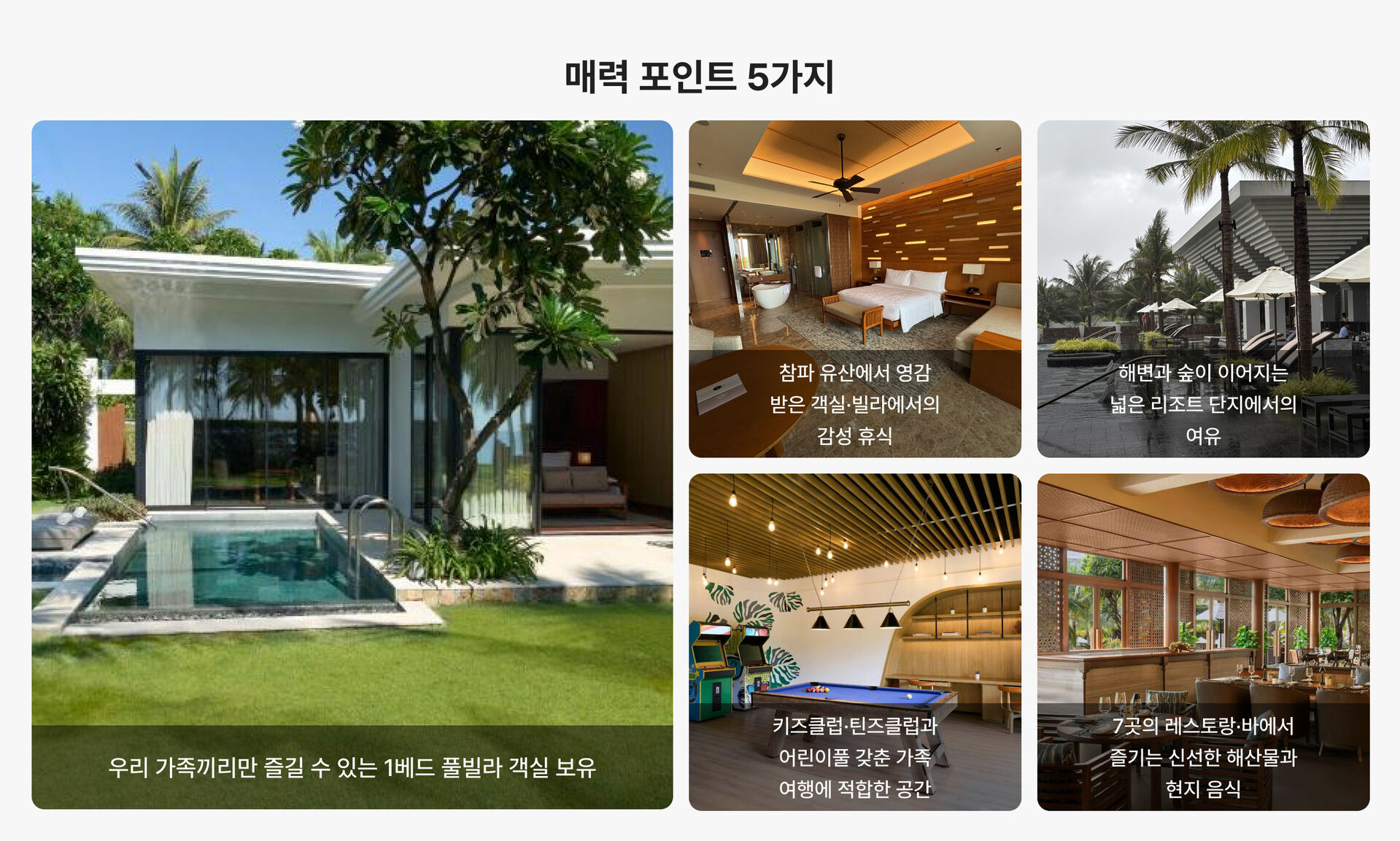 이 리조트 왜 좋을까?