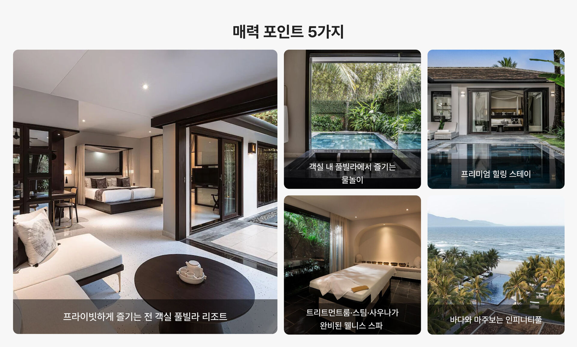 이 리조트 왜 좋을까?