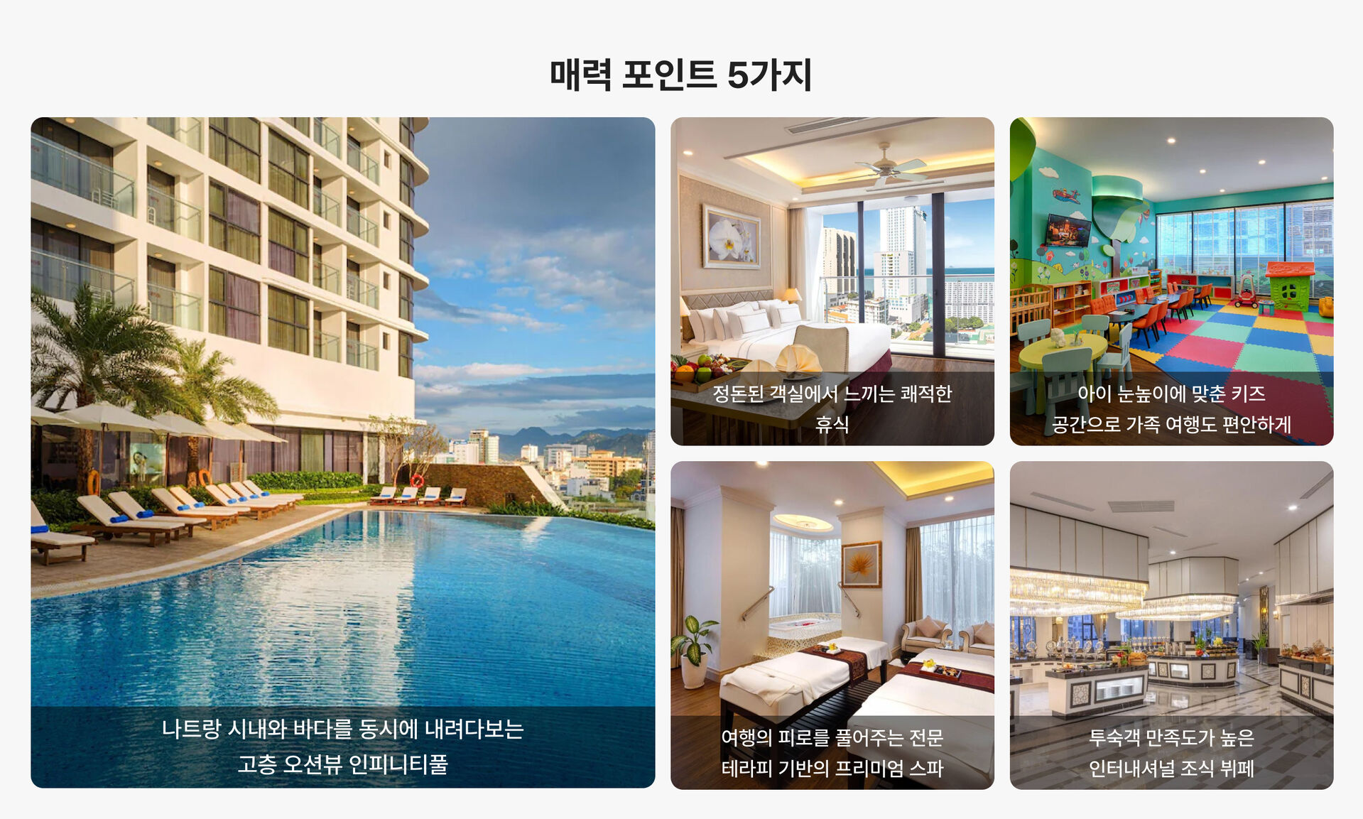 이 리조트 왜 좋을까?