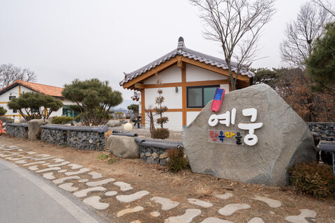 청주 예궁 펜션