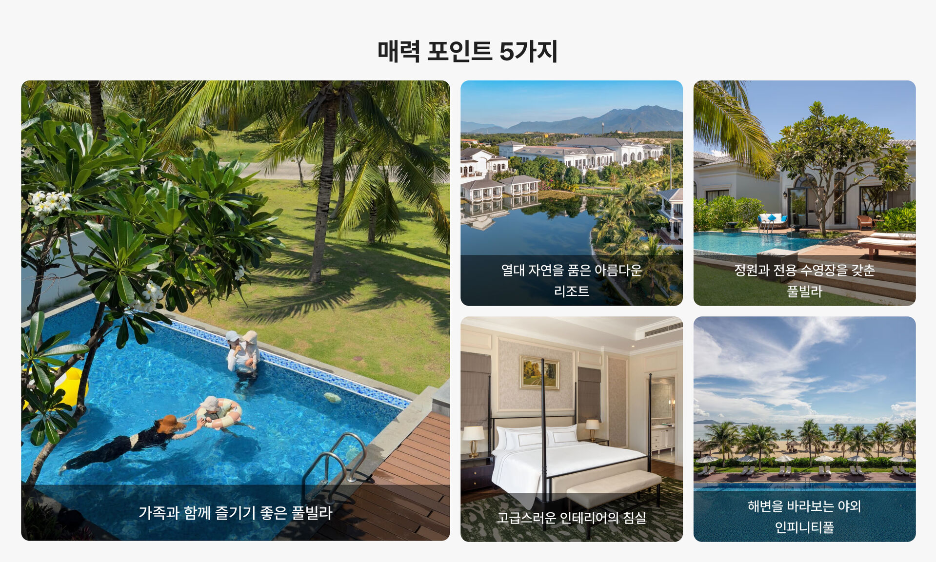 이 리조트 왜 좋을까?