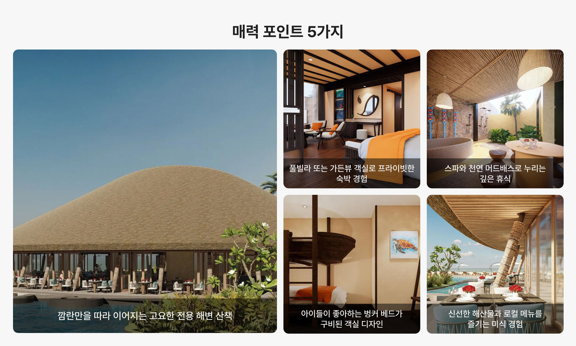 이 리조트 왜 좋을까?