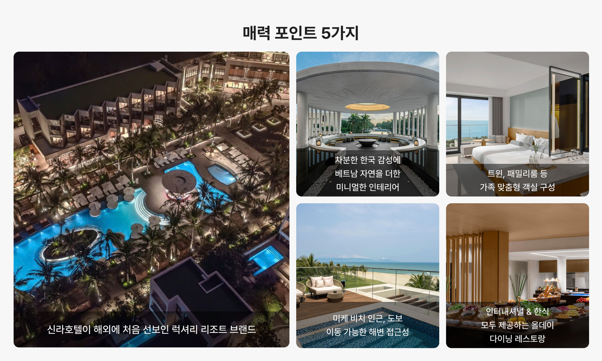 이 리조트 왜 좋을까?