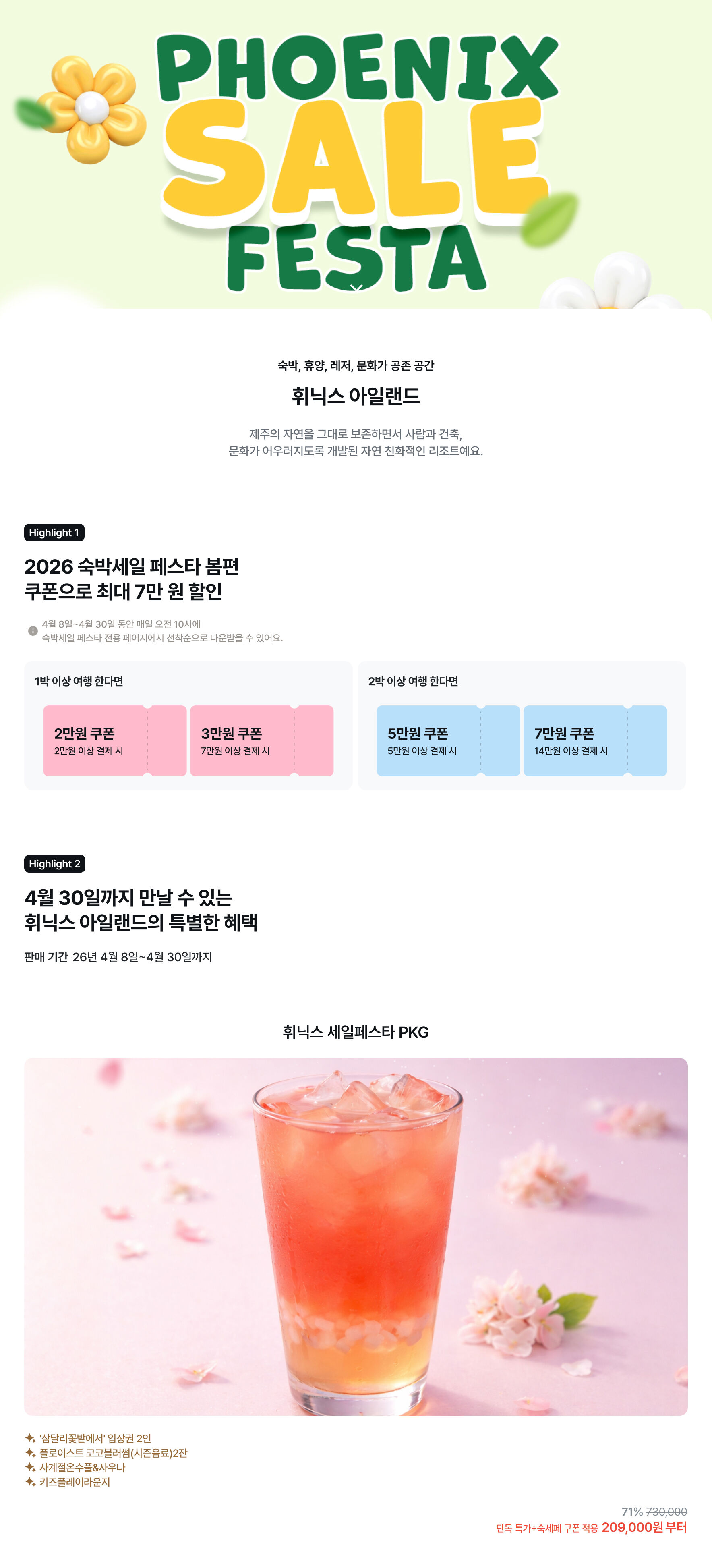 특가 상품 안내