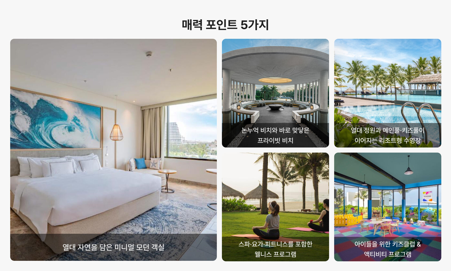 이 리조트 왜 좋을까?