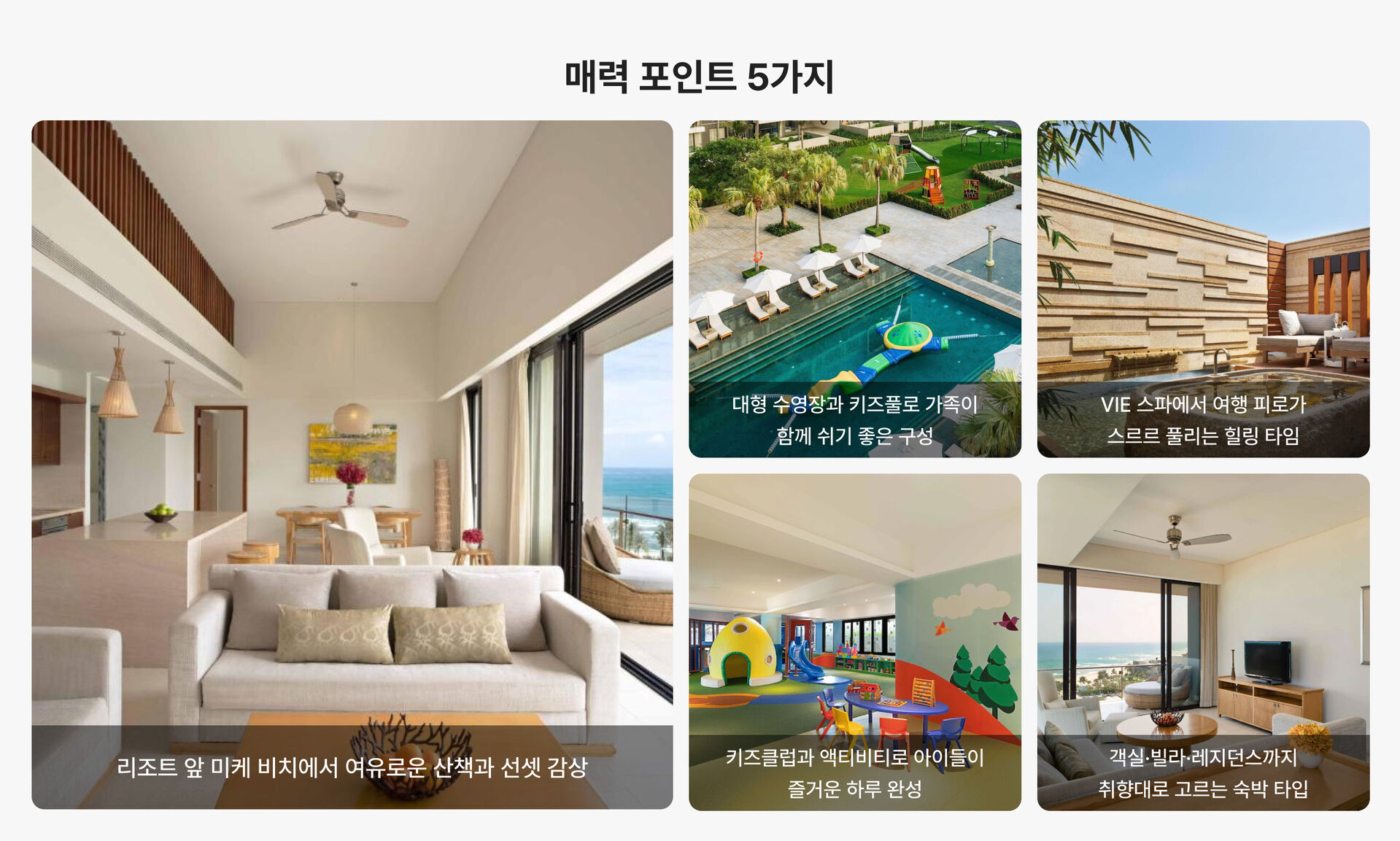 이 리조트 왜 좋을까?