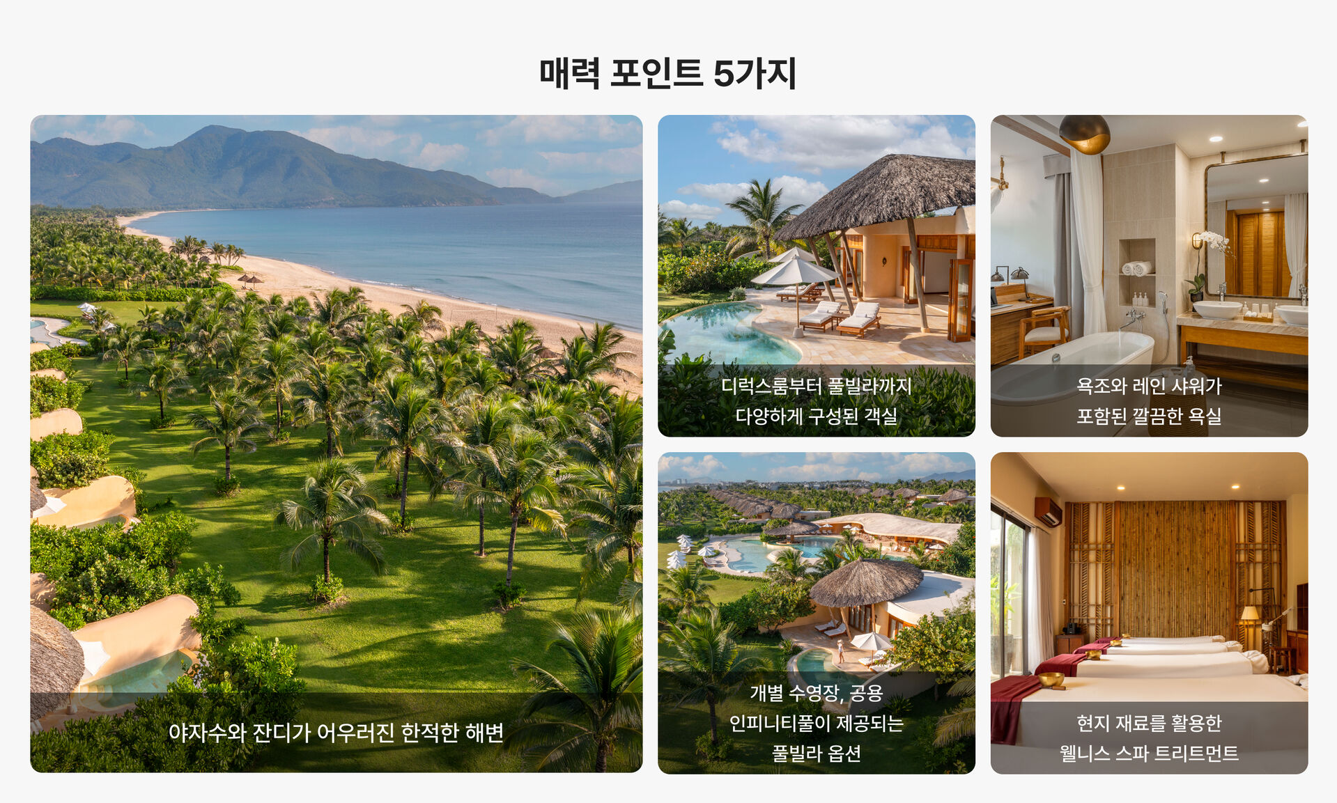 이 리조트 왜 좋을까?