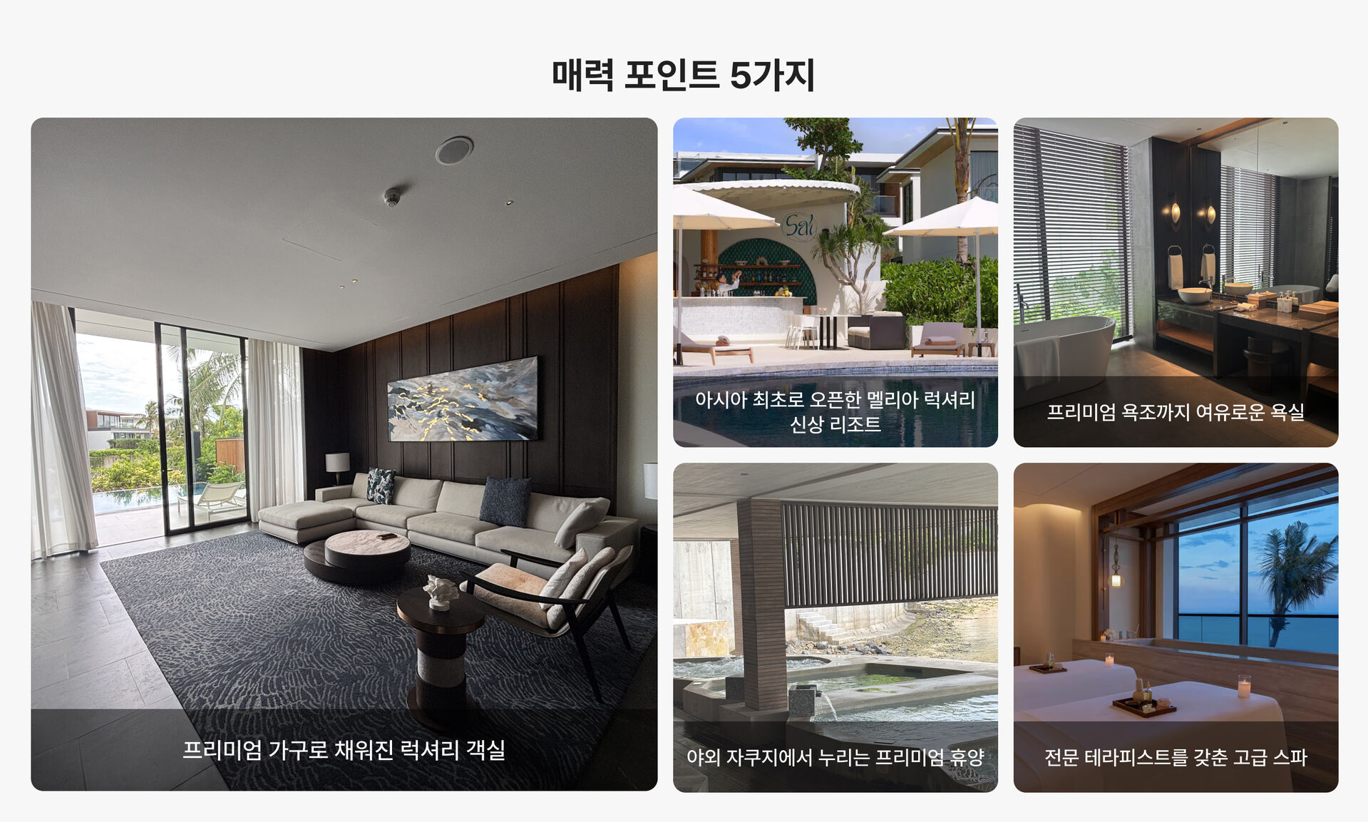 이 리조트 왜 좋을까?