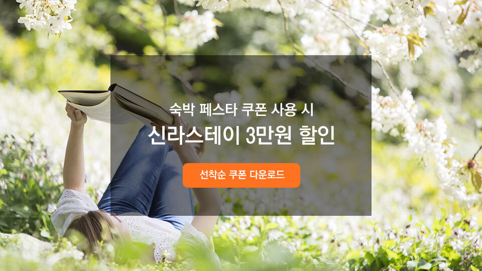 신라스테이 서부산 객실