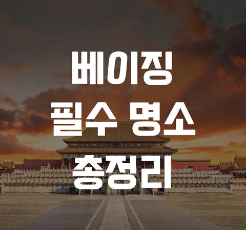베이징 BEST