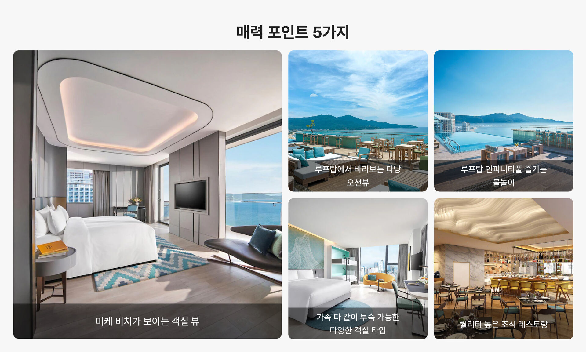 이 리조트 왜 좋을까?