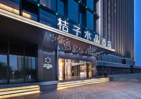 크리스탈 오렌지 호텔 항저우 캐널 완다 플라자