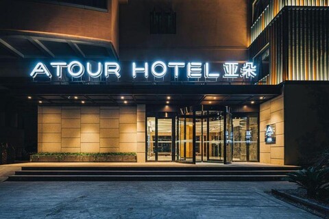 어투어 호텔 항저우 시시 웻랜드