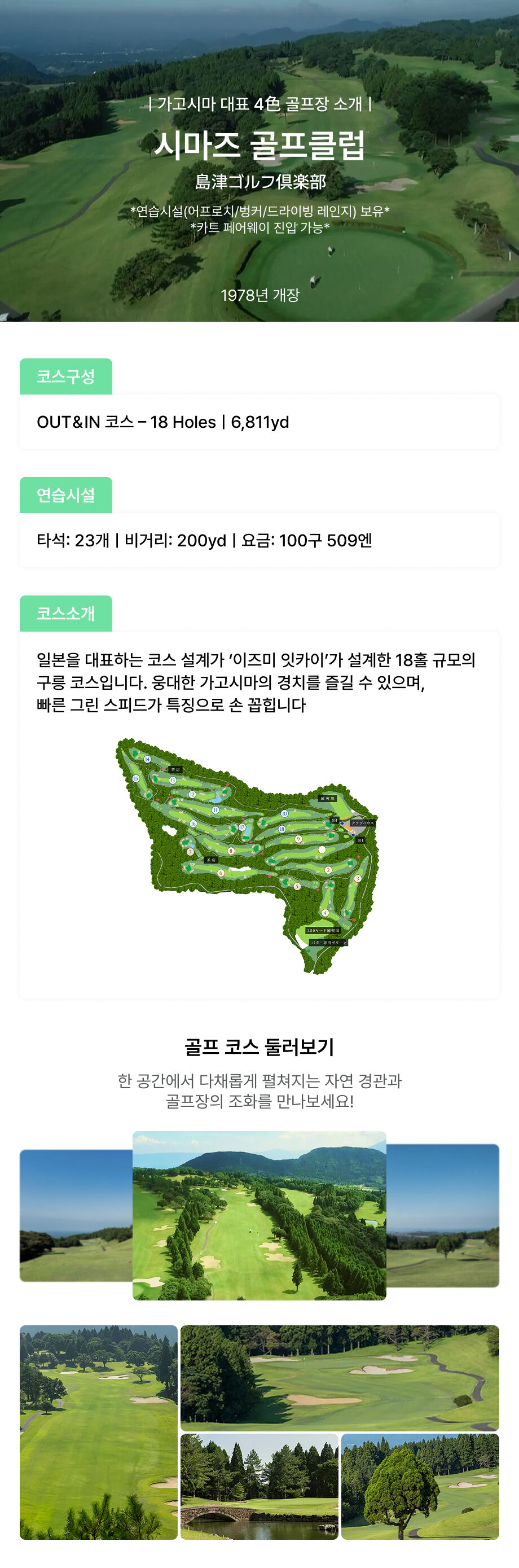 일본 가고시마 덴몬칸 시내 골프투어 [일정 선택 가능] 상세 이미지 3