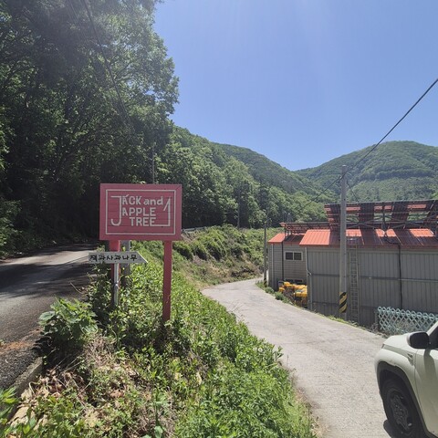 청도 잭과사과나무펜션