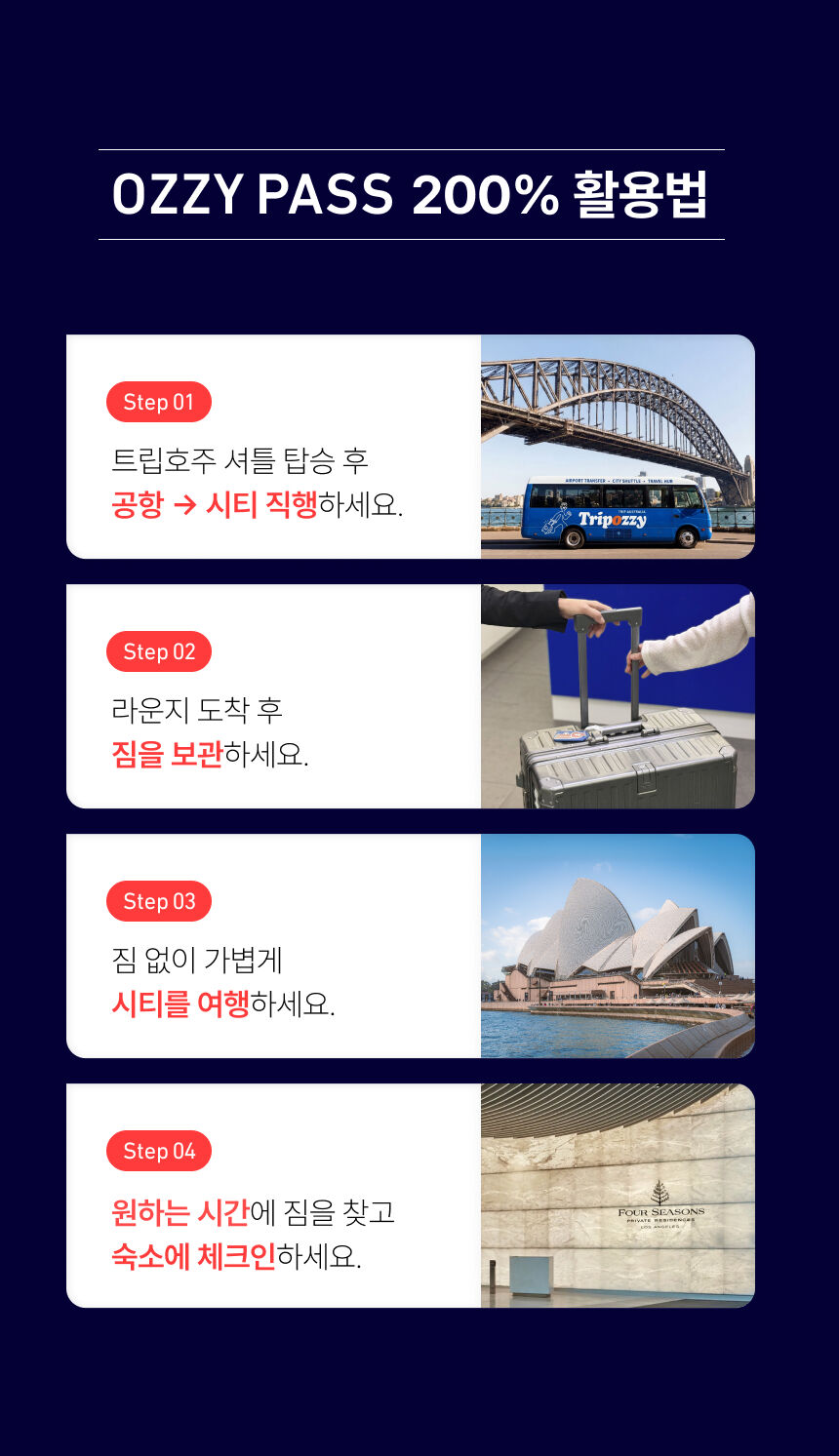 [공항→시티] 오지패스 시드니 공항픽업 + 짐보관 TO01 상세 이미지 4