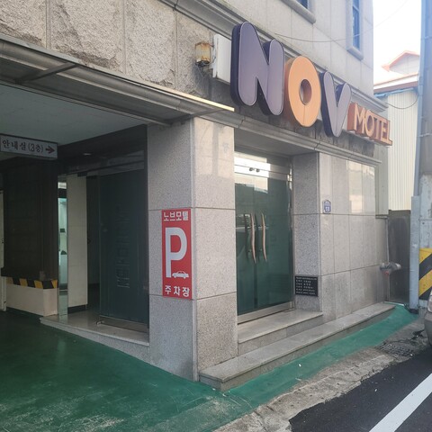 통영 노브모텔