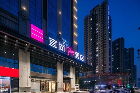 Echarm Plus Hotel Xi'an Hancheng Lake Shirong International