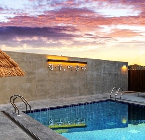 경주 머물다풀빌라