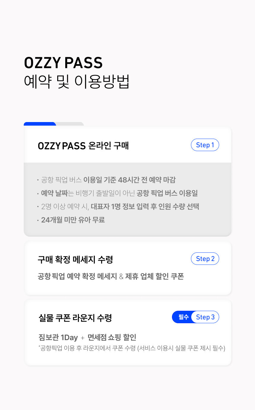 [공항→시티] 오지패스 시드니 공항픽업 + 짐보관 TO01 상세 이미지 8