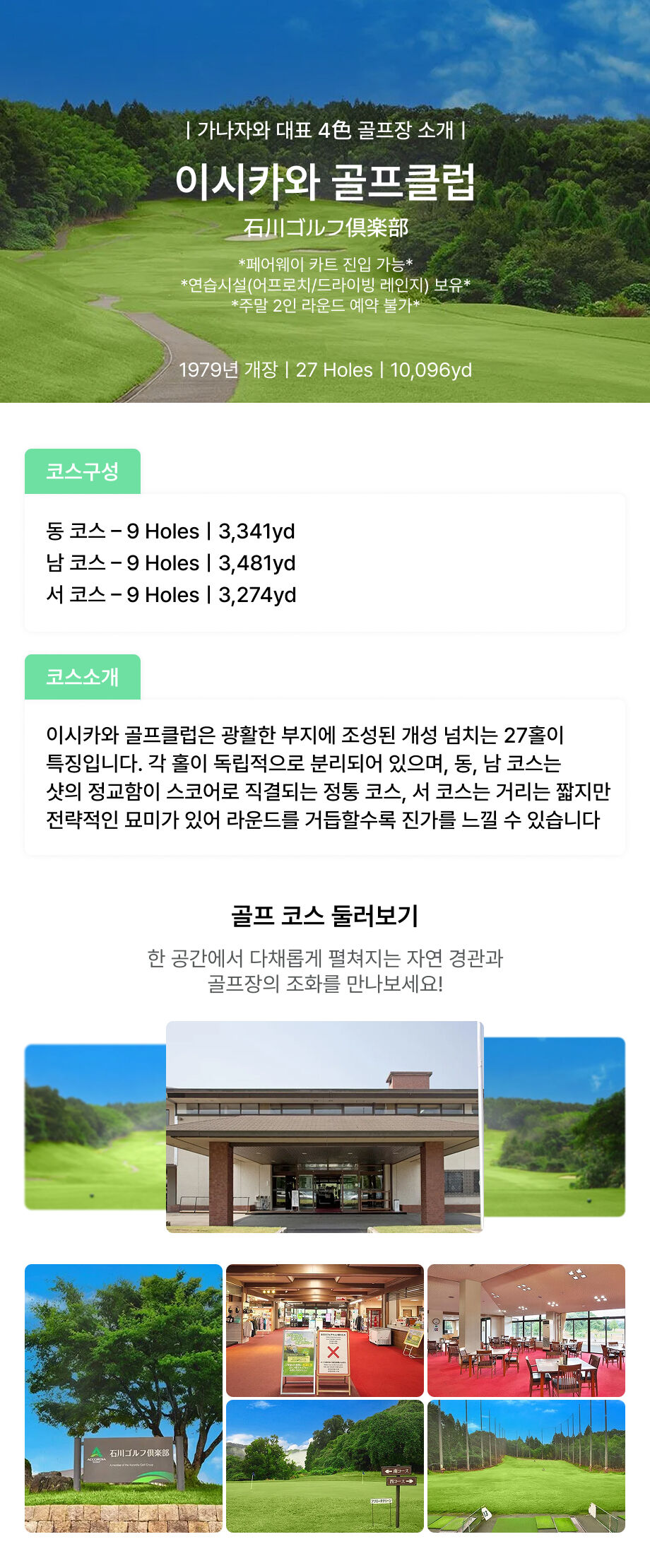 일본 가나자와 시내 골프투어 [일정 선택 가능] 상세 이미지 6