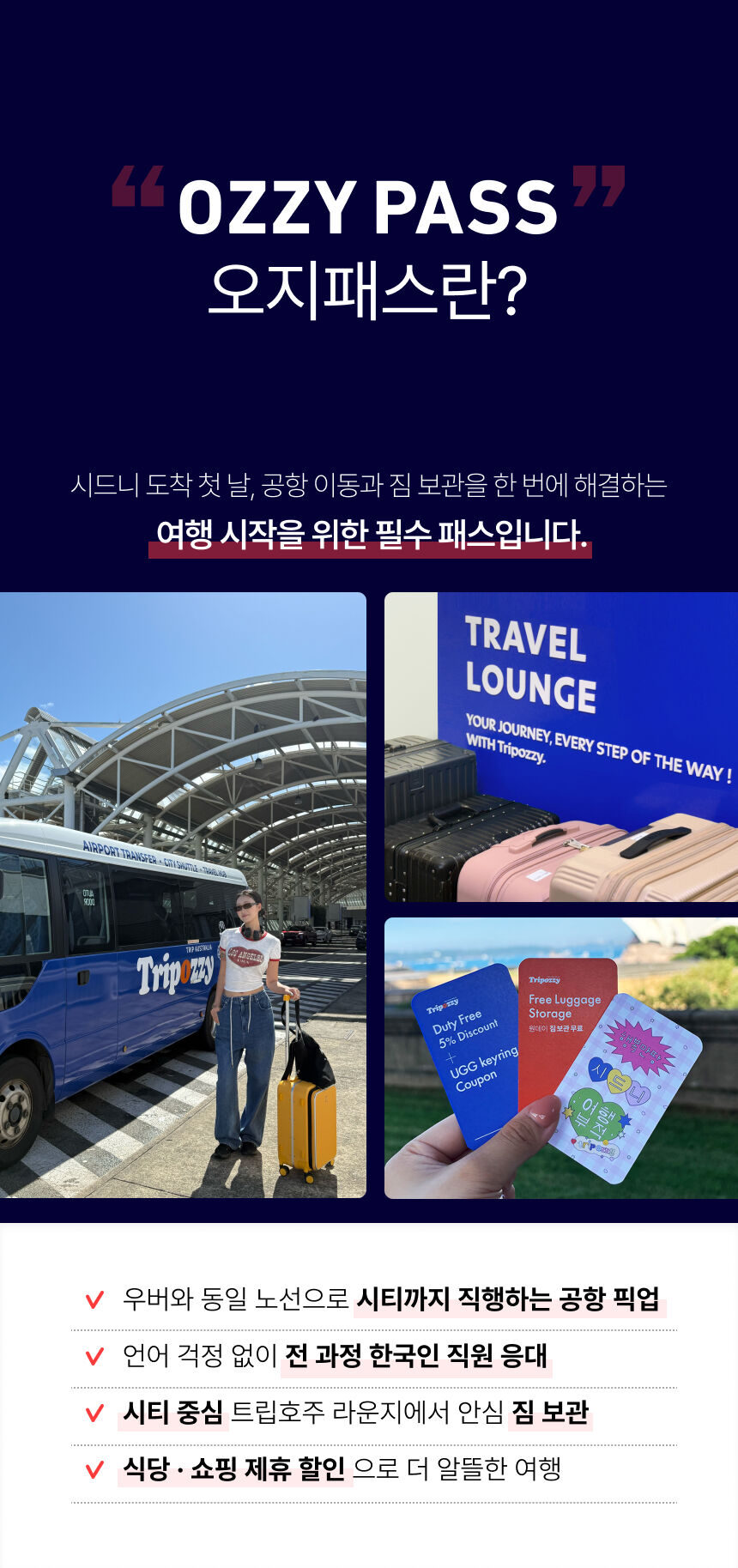 [공항→시티] 오지패스 시드니 공항픽업 + 짐보관 TO01 상세 이미지 3