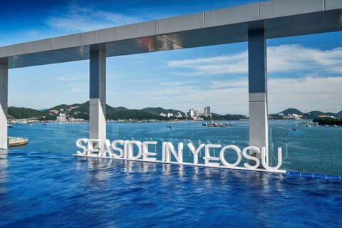 씨사이드 인 여수 호텔 앤 리조트