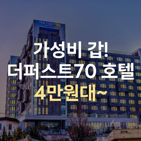 더퍼스트70