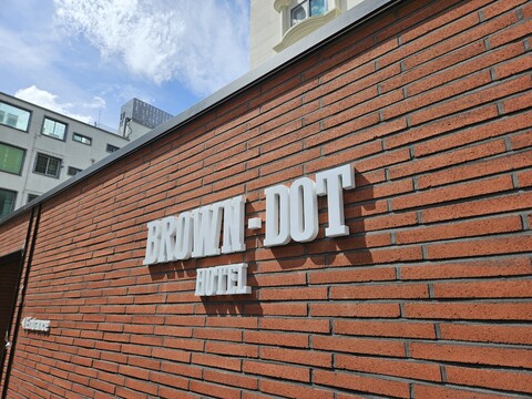 대전 유성 브라운도트 유성온천점