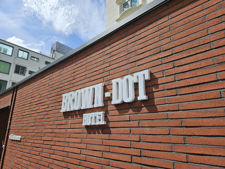 대전 유성 브라운도트 유성온천점