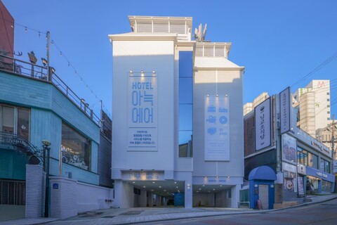 춘천 아늑에어 호텔