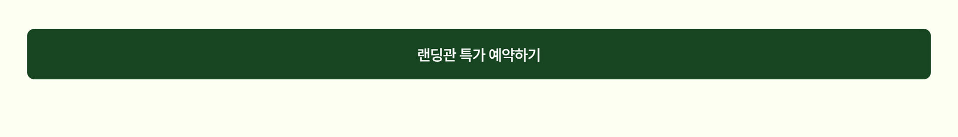 PC-랜딩관 예약하기3.jpg (3/9)