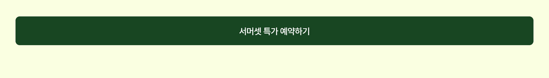 PC-서머셋 예약하기1.jpg (5/9)