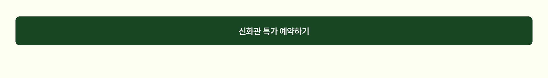 PC-신화관  예약하기3.jpg (7/9)