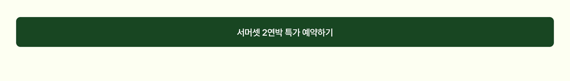 PC-서머셋 2연박 예약하기2.jpg (4/9)