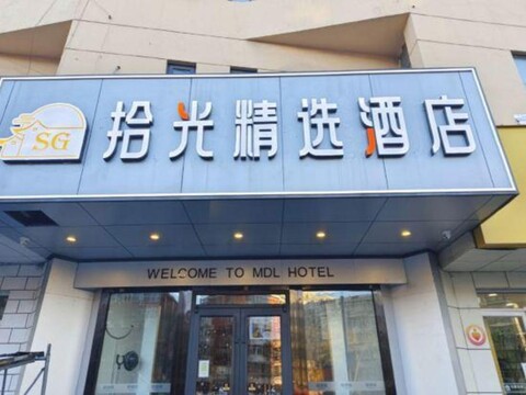 Shiguang Collection Hotel (Zhongguancun Suzhoujie Subway Station)