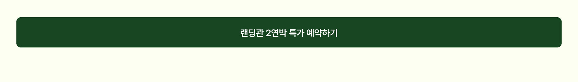 PC-랜딩관 2연박 예약하기2.jpg (1/9)