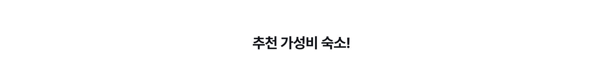PC_숙소.jpg