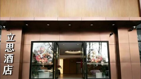 리시 호텔 (베이징 남부 스테이션)