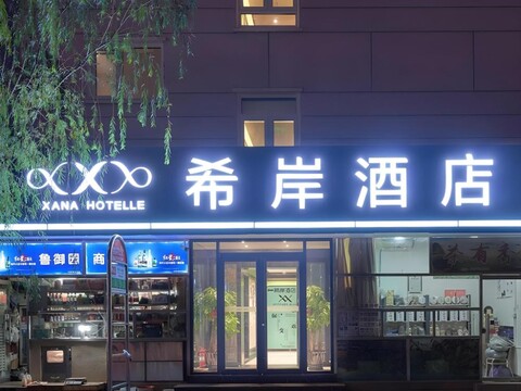 샨나 호텔 베이징 펑타이 레일웨이 스테이션 티엔탄 병원