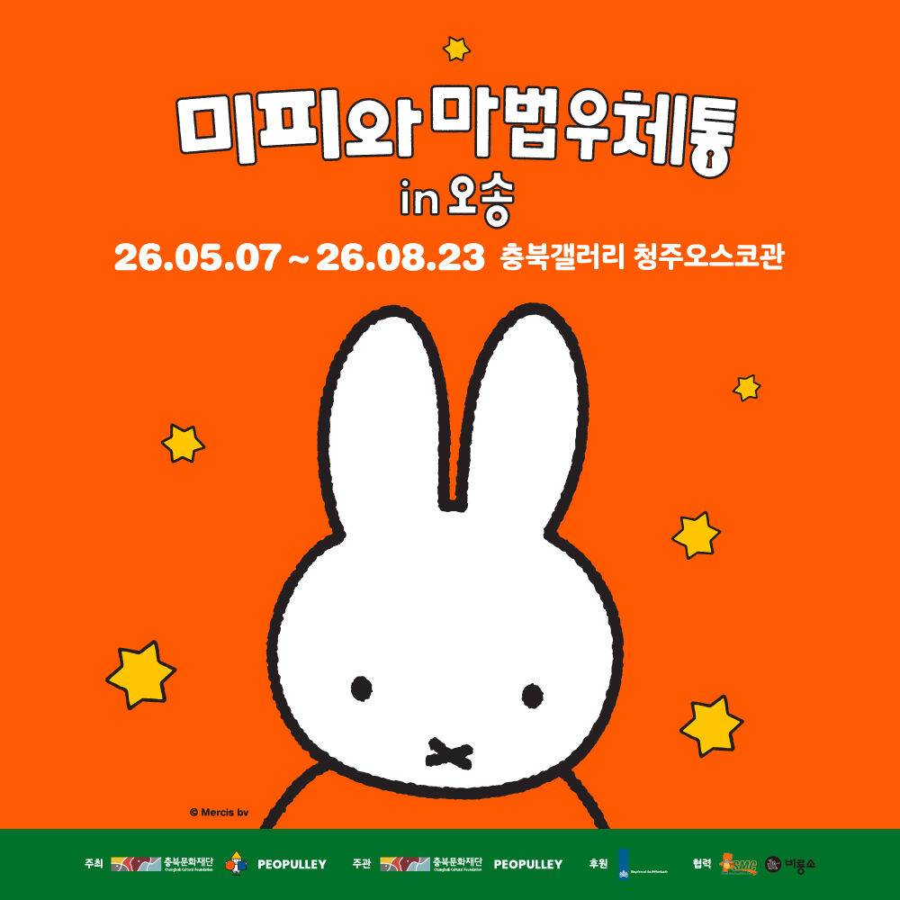 미피와 마법우체통