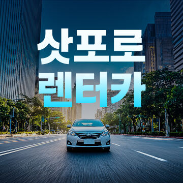 글로벌렌터카