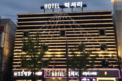 대구 두류 호텔 럭셔리