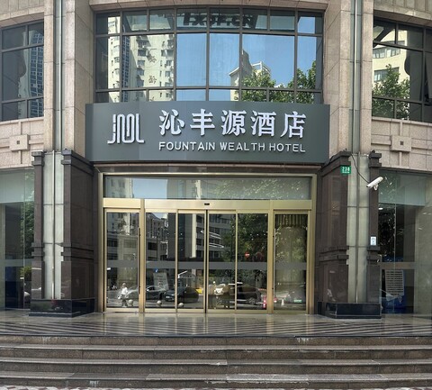 친펑위안 호텔 (상하이 쉬후이 구 중산 병원 지아산 로드 지하철역 지점)