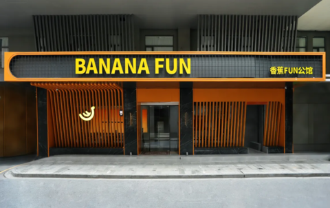 香蕉FUN酒店(广州北京路步行街越秀公园店)