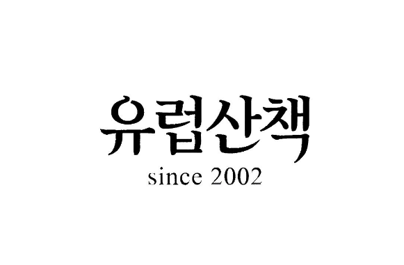 유럽산책